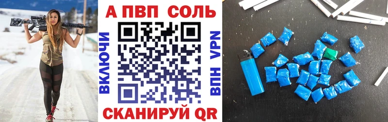 APVP Соль Фокино